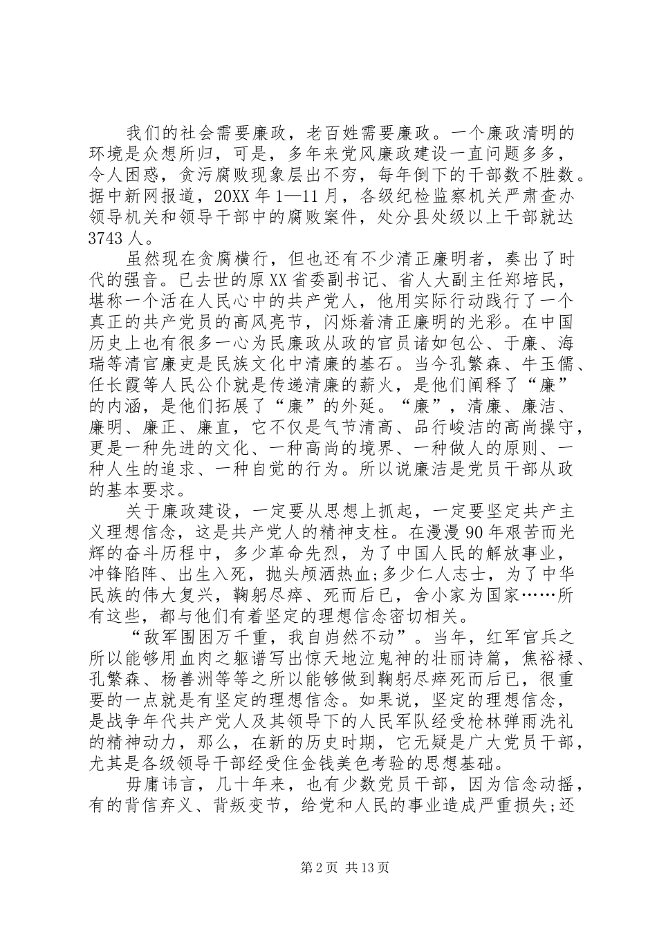 2024年廉政建设从思想抓起_第2页