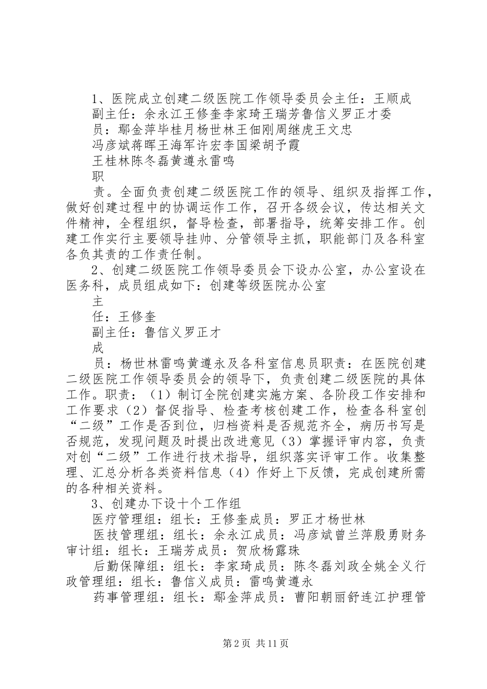 2024年创建二级医院工作实施方案_第2页
