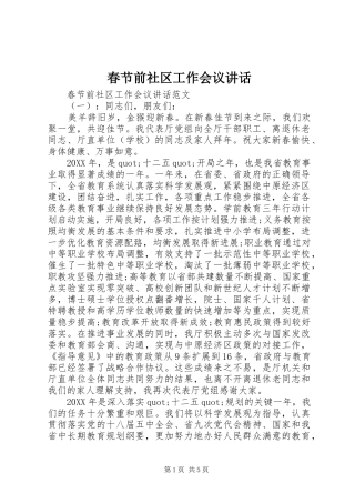 2024年春节前社区工作会议致辞