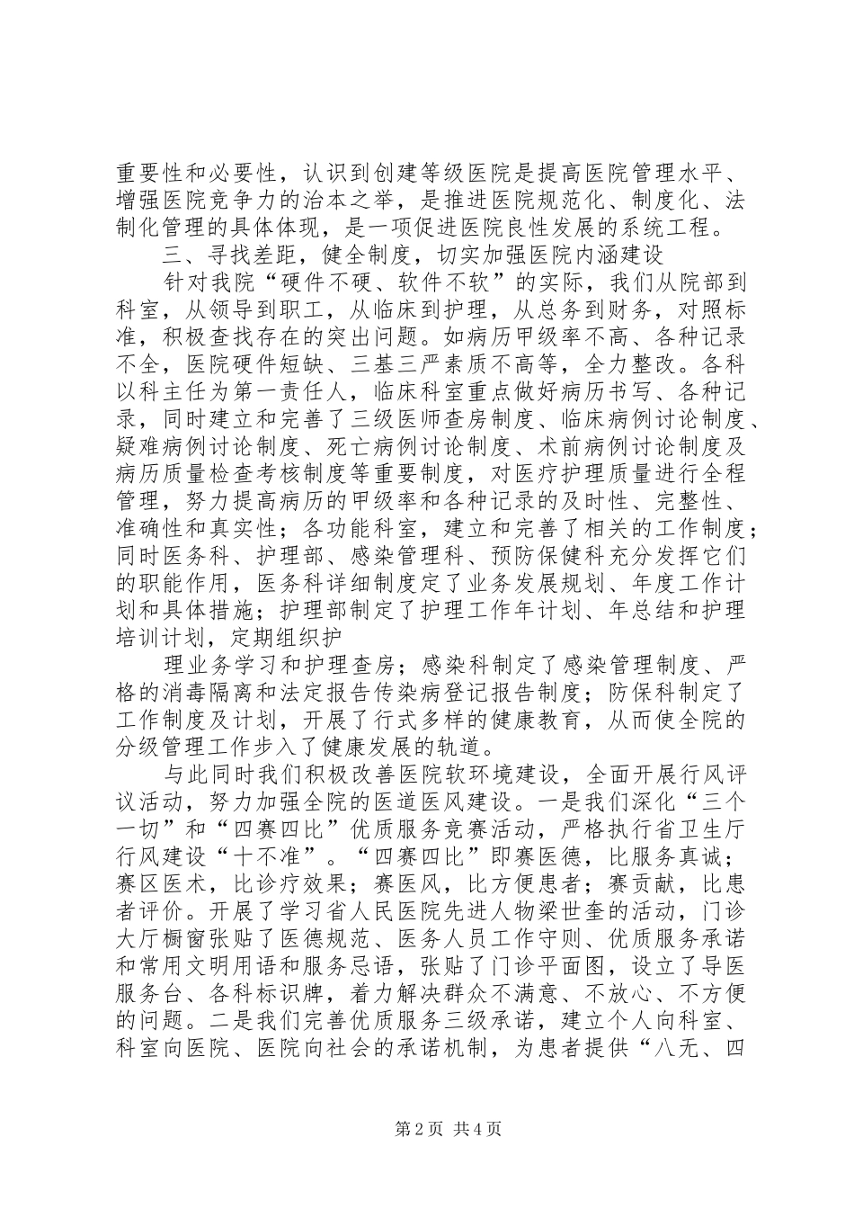 2024年创建二级医院申报材料_第2页