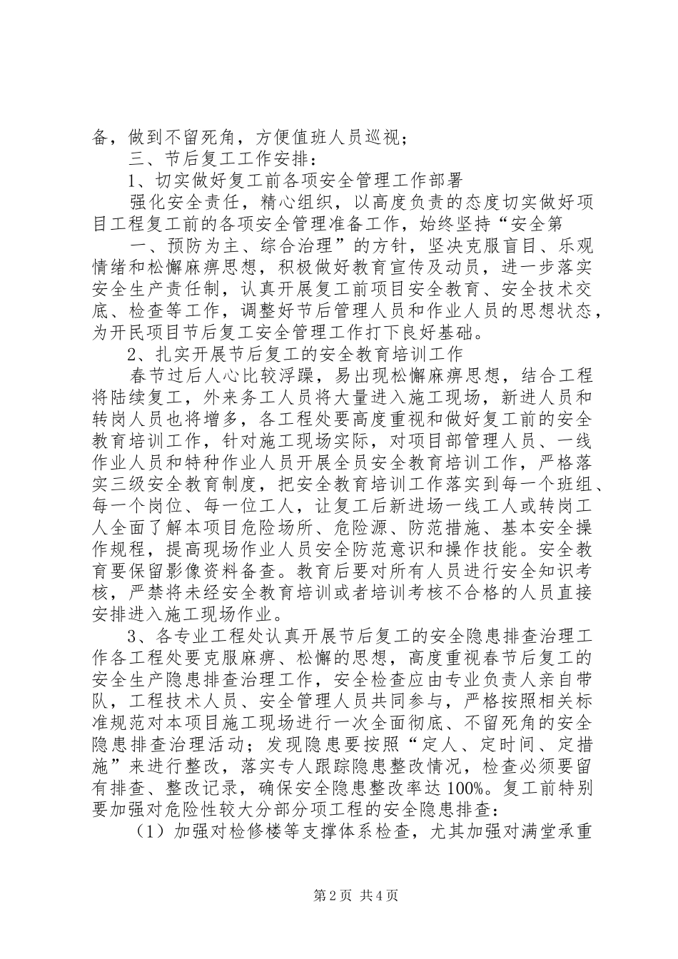 2024年春节前停工至节后复工安全工作措施_第2页