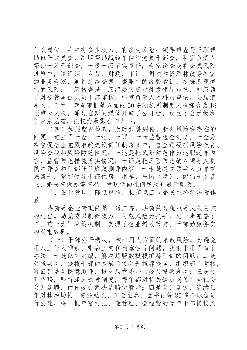 2024年廉政建设典型经验_第2页