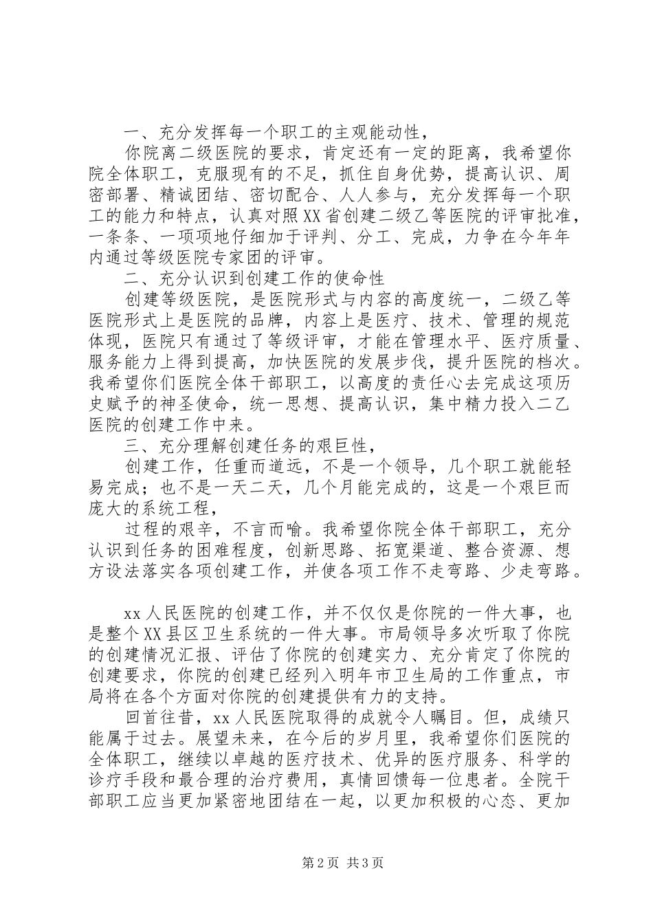 2024年创建二级乙等医院目标责任书_第2页