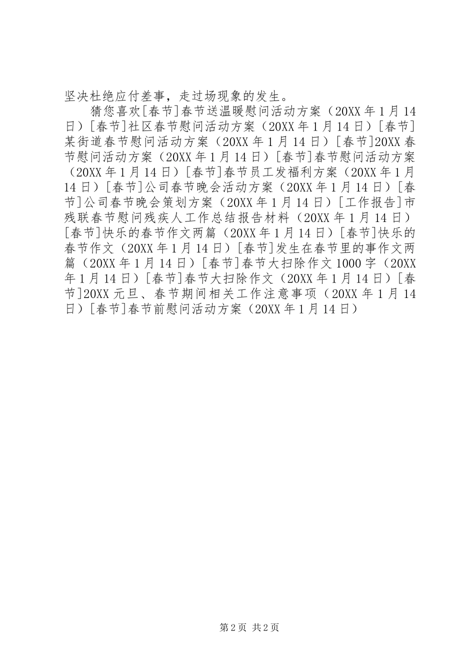 2024年春节前慰问活动方案_第2页