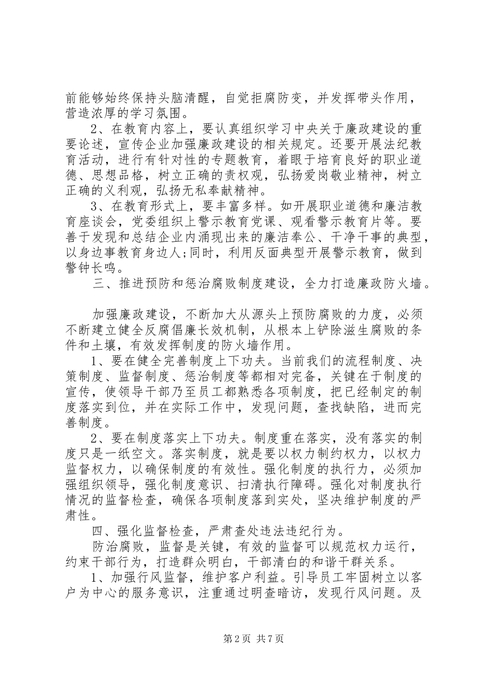 2024年廉政建设动员会议领导致辞稿_第2页