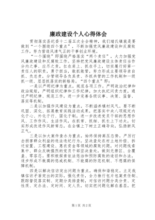 2024年廉政建设个人心得体会
