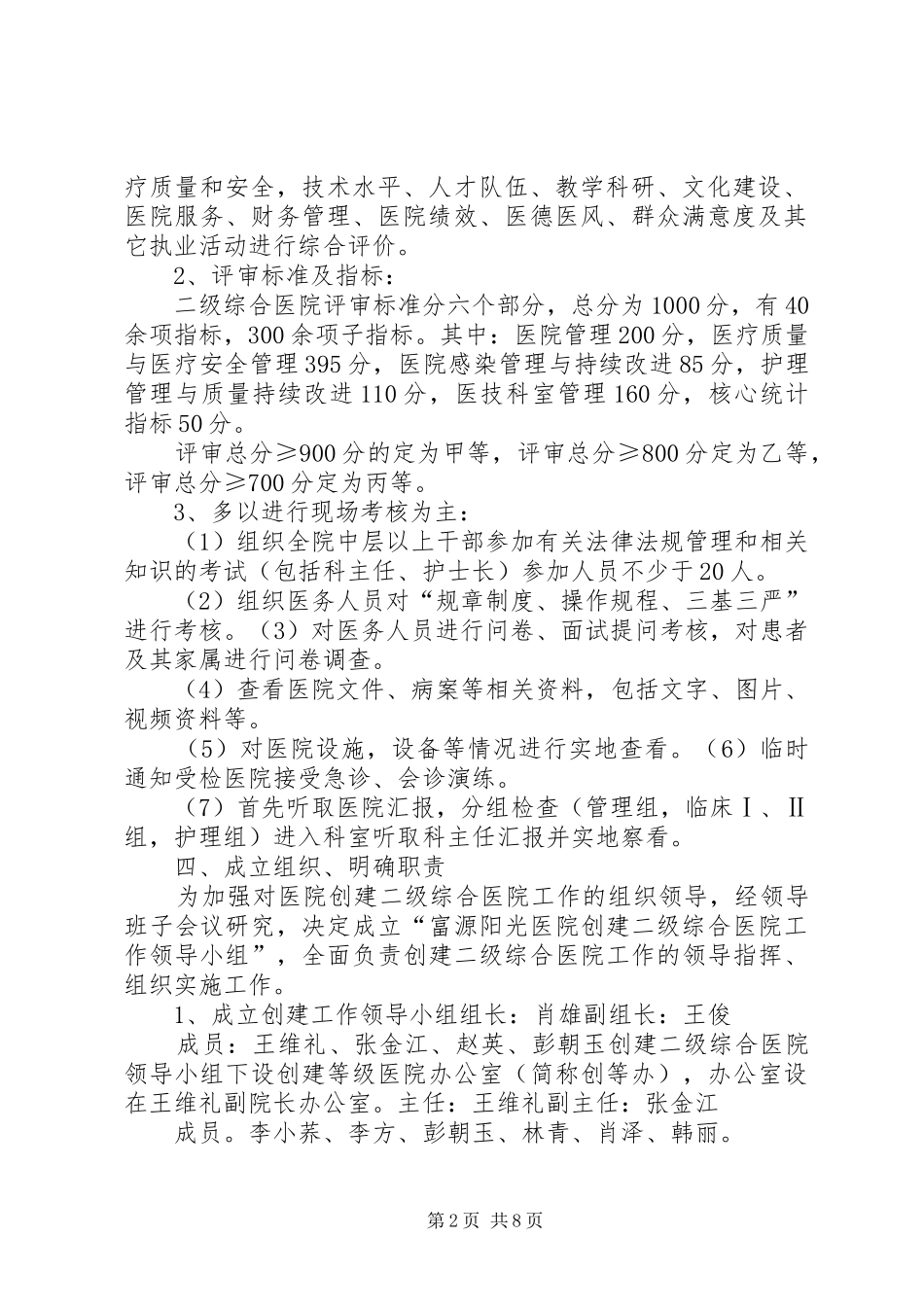 2024年创建二级综合医院实施方案_第2页