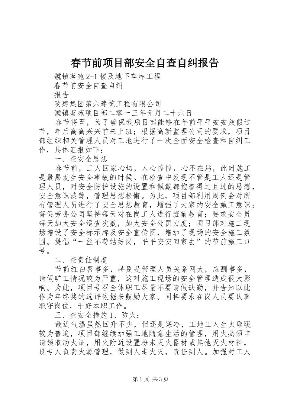 2024年春节前项目部安全自查自纠报告_第1页