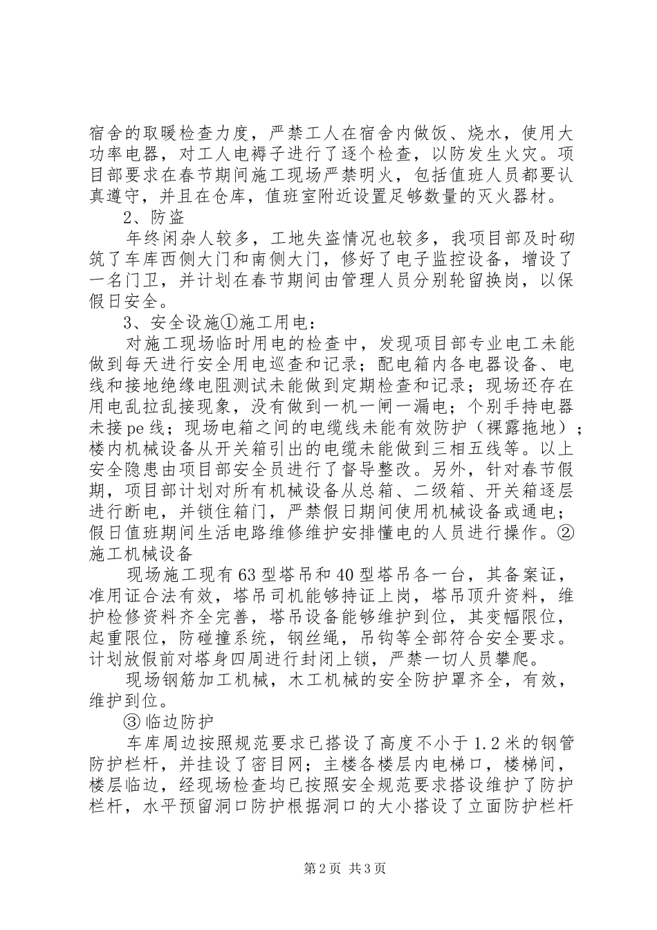 2024年春节前项目部安全自查自纠报告_第2页