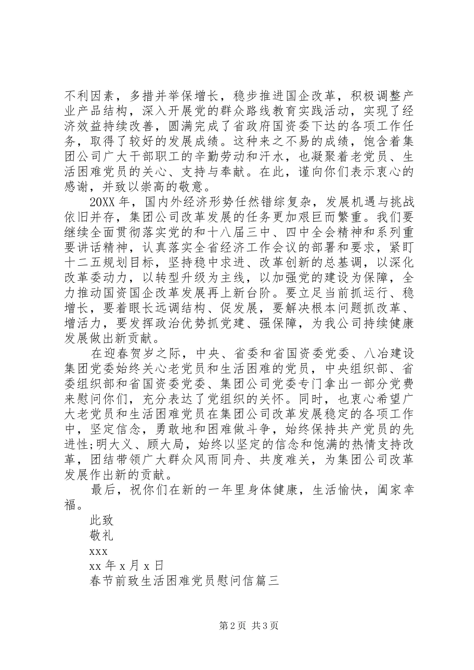 2024年春节前致生活困难党员慰问信_第2页