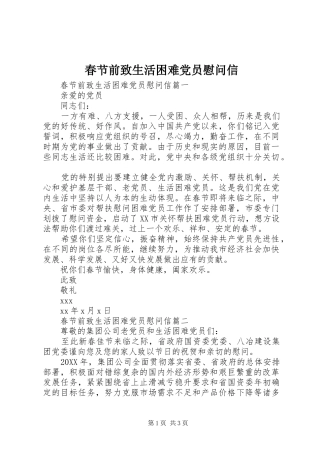 2024年春节前致生活困难党员慰问信