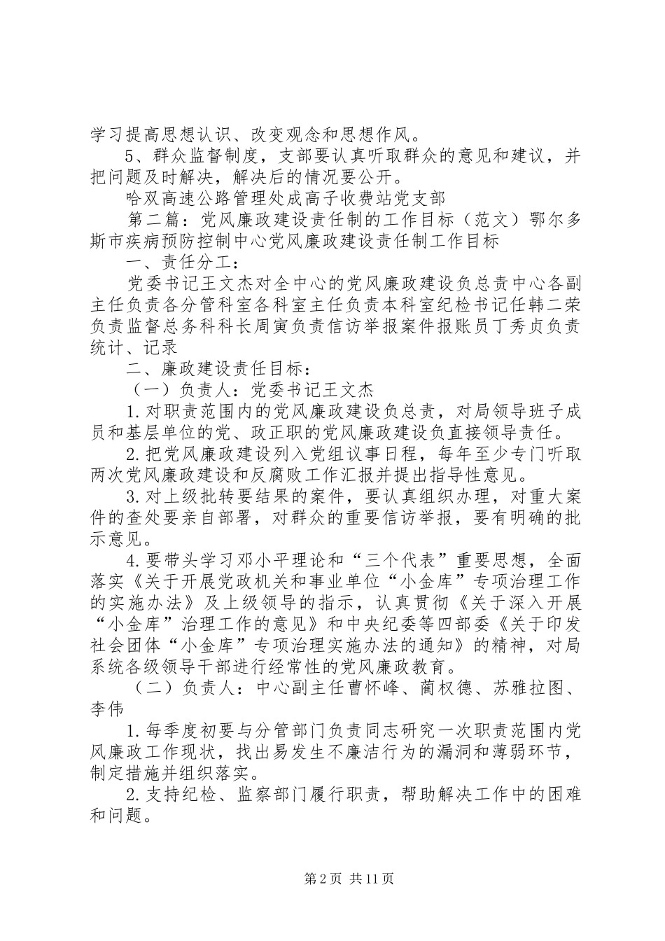 2024年廉政建设工作目标责任制_第2页