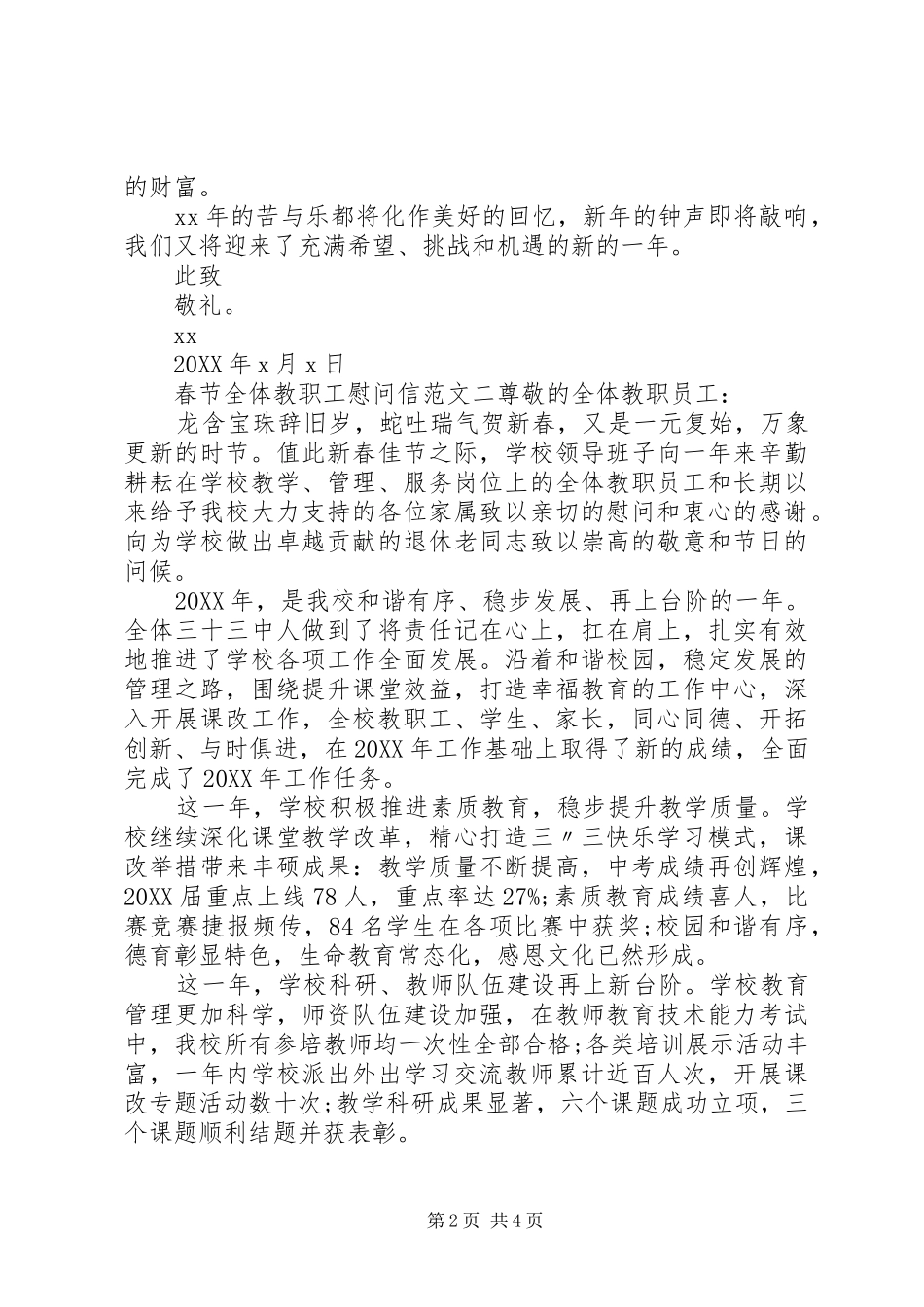 2024年春节全体教职工慰问信三篇_第2页