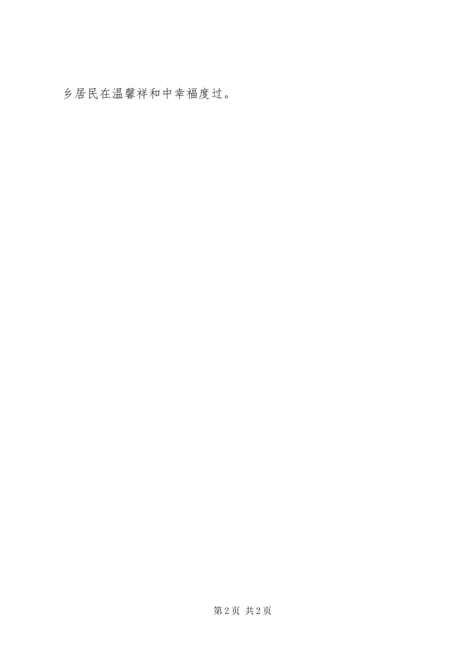 2024年春节群众文化工作总结_第2页