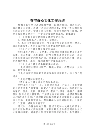 2024年春节群众文化工作总结