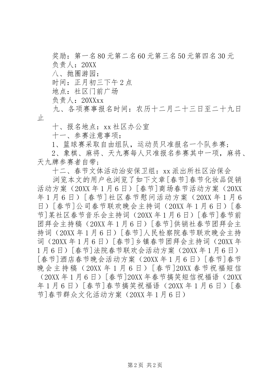 2024年春节群众文化活动方案_第2页