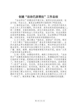 2024年创建法治巴彦塔拉工作总结