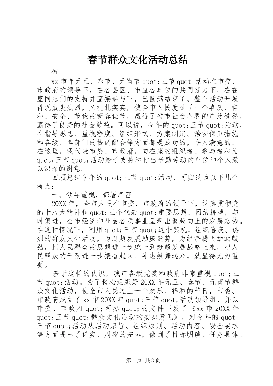 2024年春节群众文化活动总结_第1页