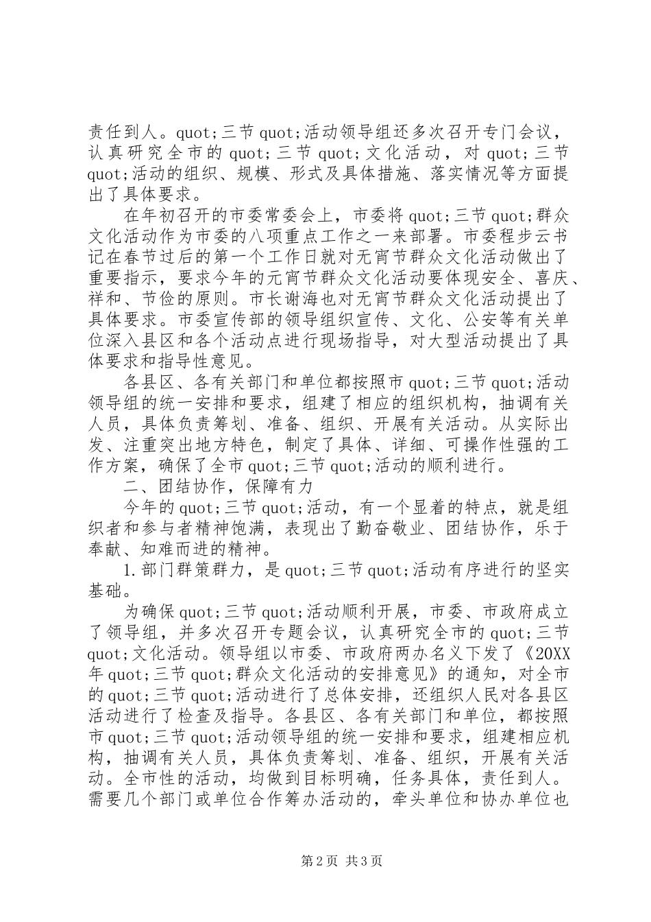 2024年春节群众文化活动总结_第2页