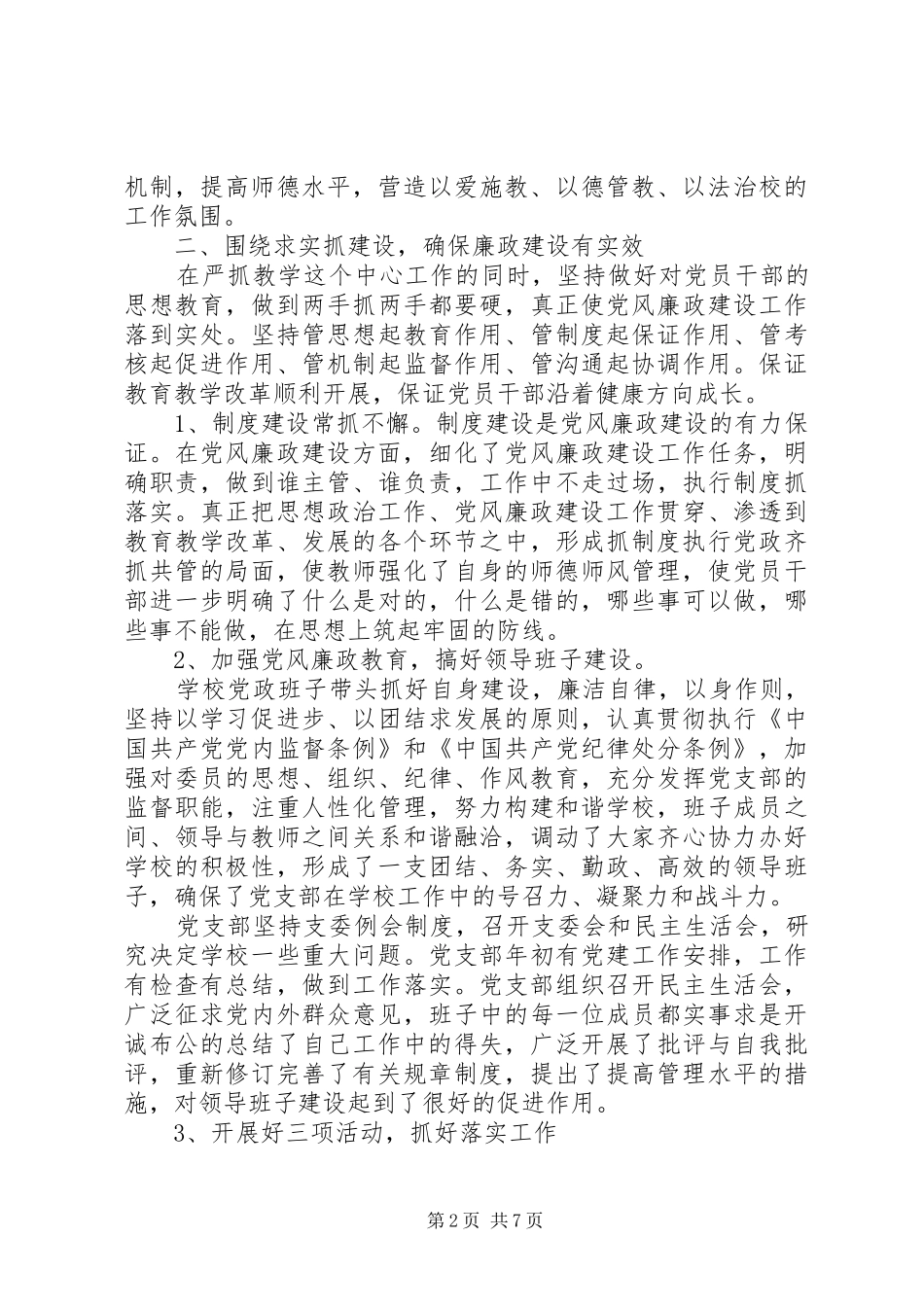 2024年廉政建设工作总结总结_第2页