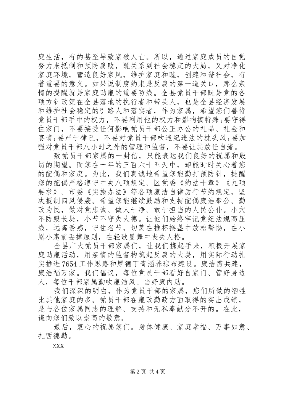 2024年廉政建设公开信_第2页