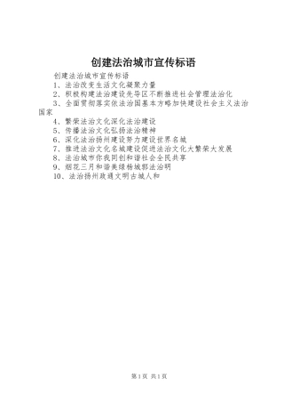 2024年创建法治城市宣传标语