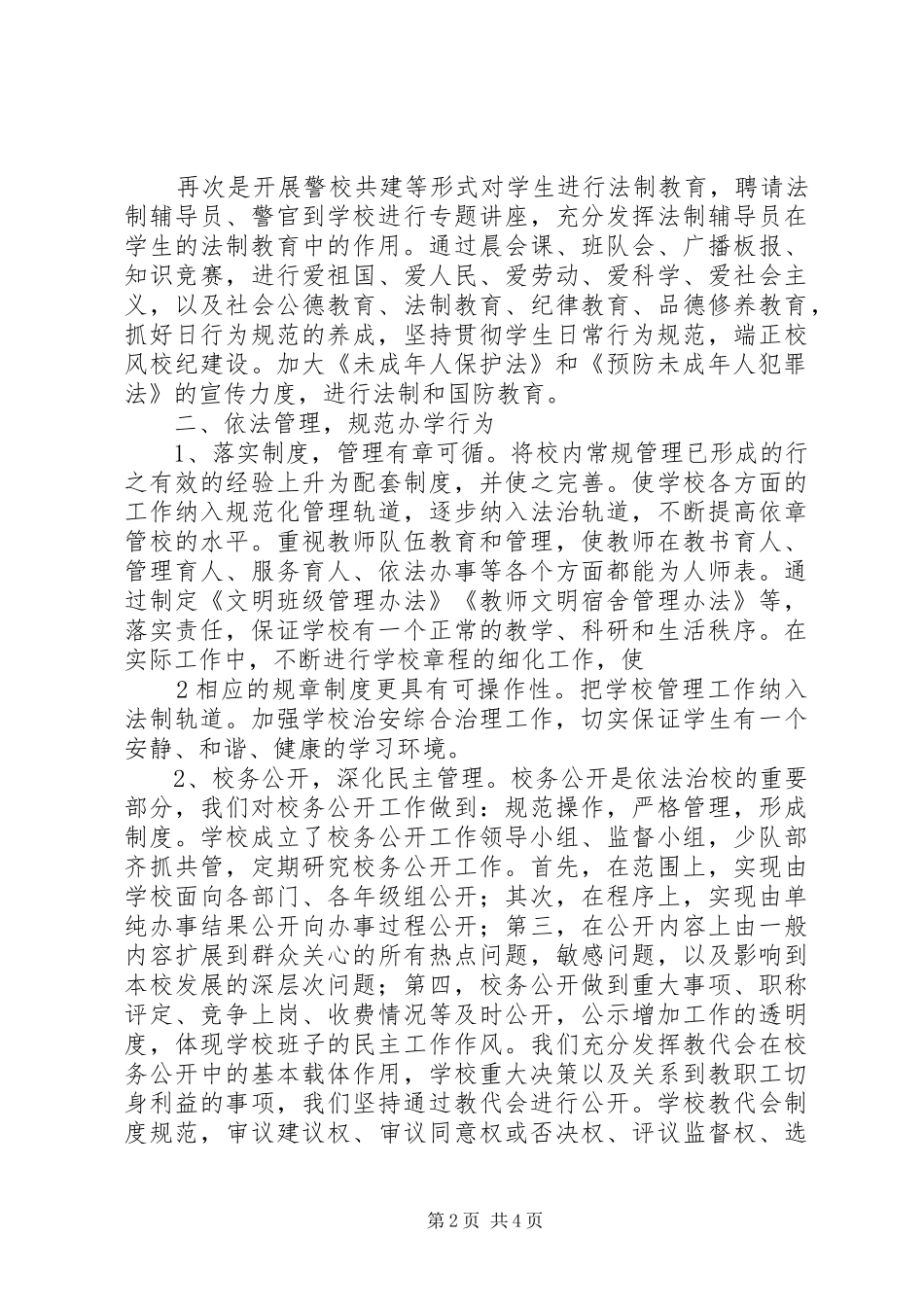 2024年创建法治校园工作计划_第2页