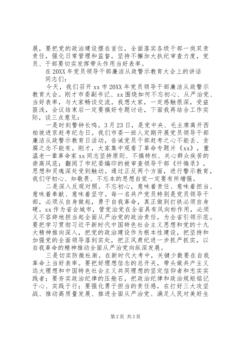 2024年廉政建设和反腐败工作会议上的致辞_第2页