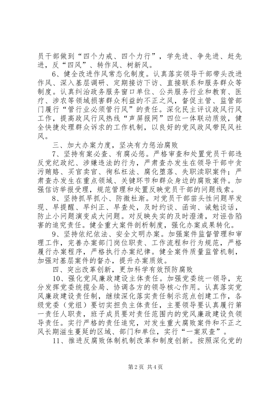 2024年廉政建设和反腐败工作要点_第2页