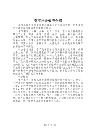 2024年春节社会效应介绍