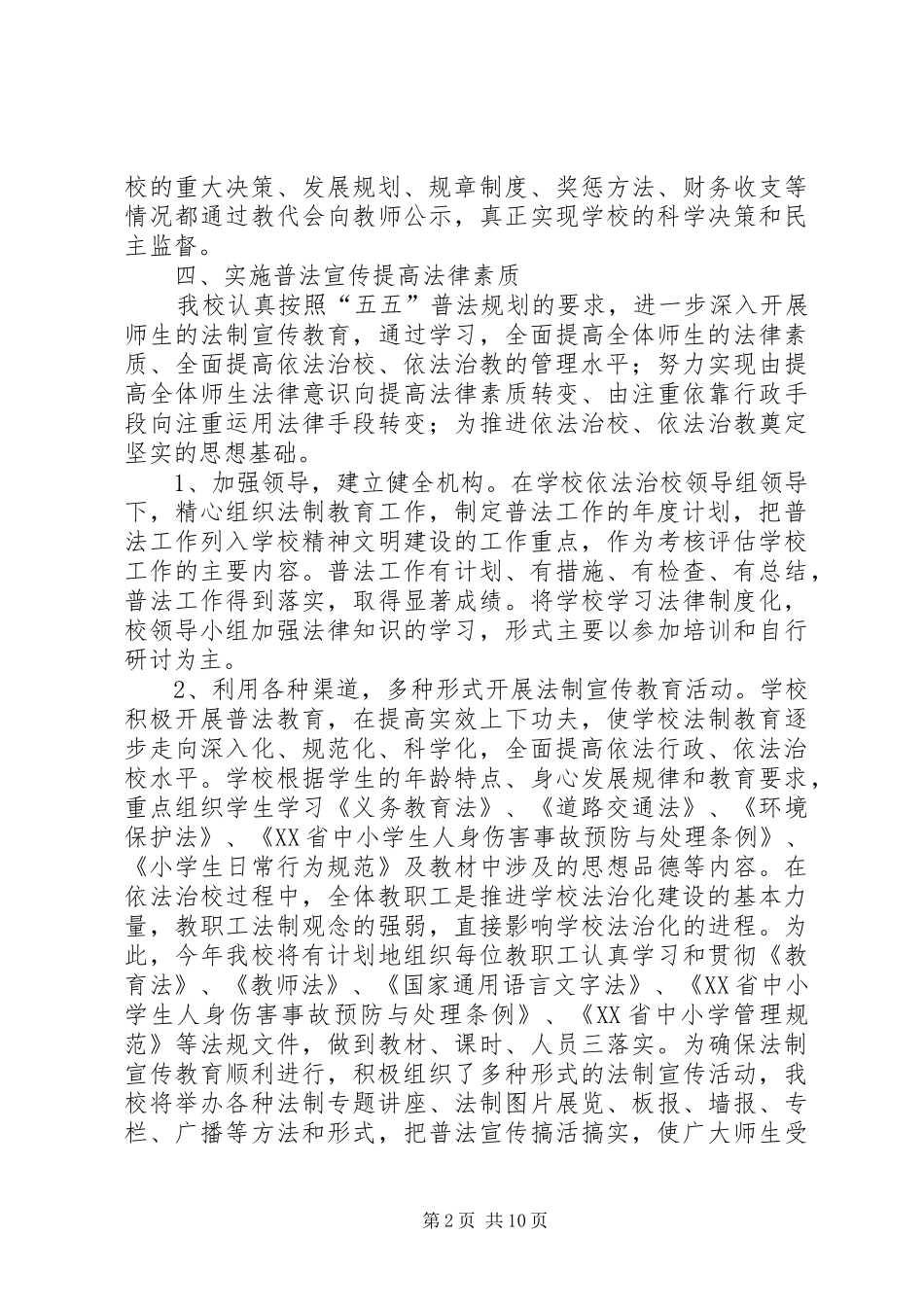 2024年创建法治校园总结_第2页