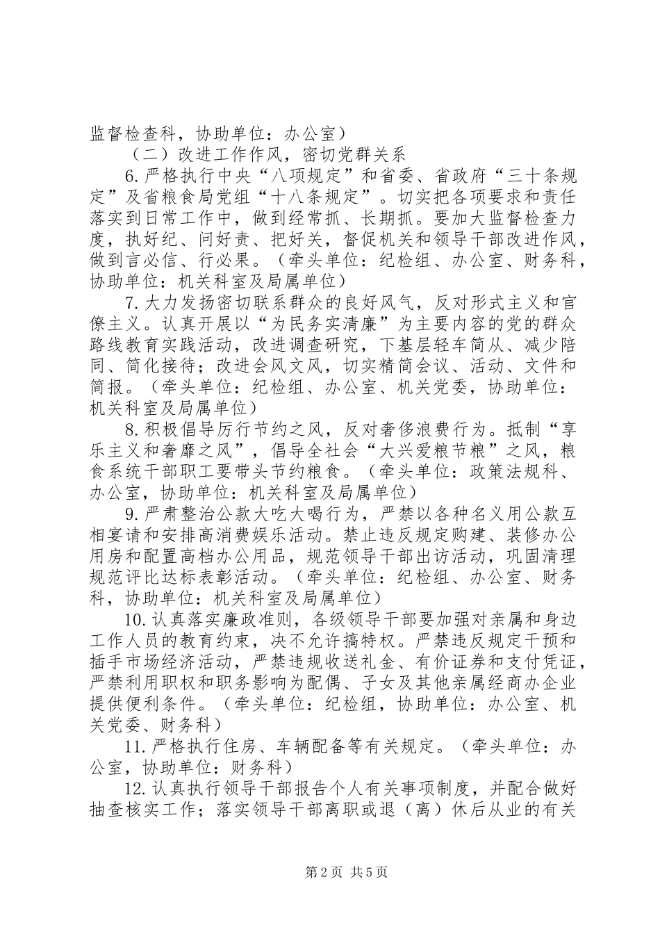 2024年廉政建设和反腐败实施意见_第2页