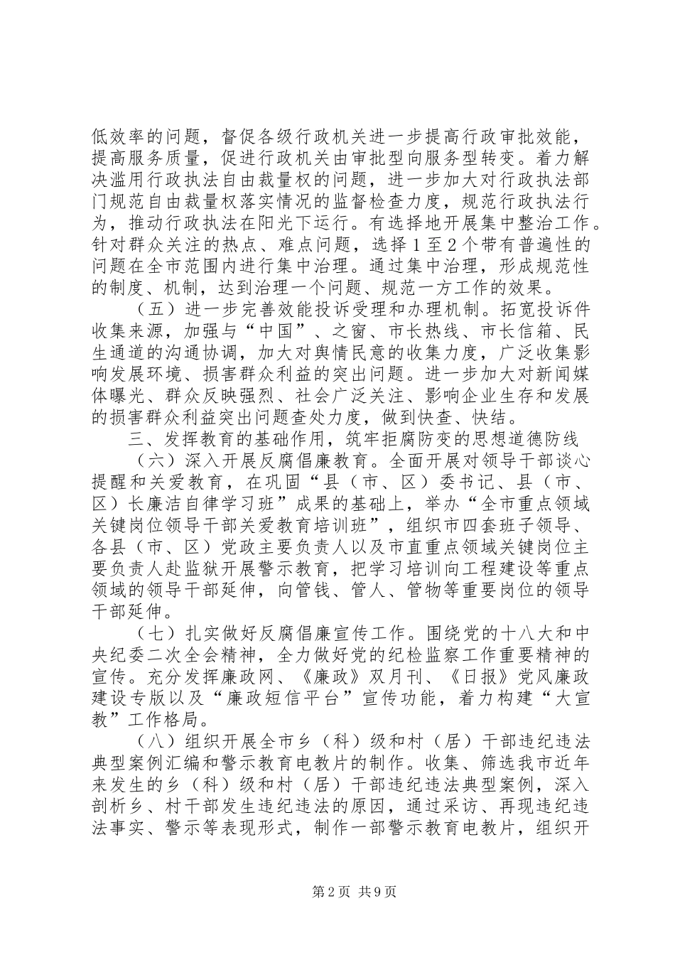 2024年廉政建设和反腐败要点_第2页