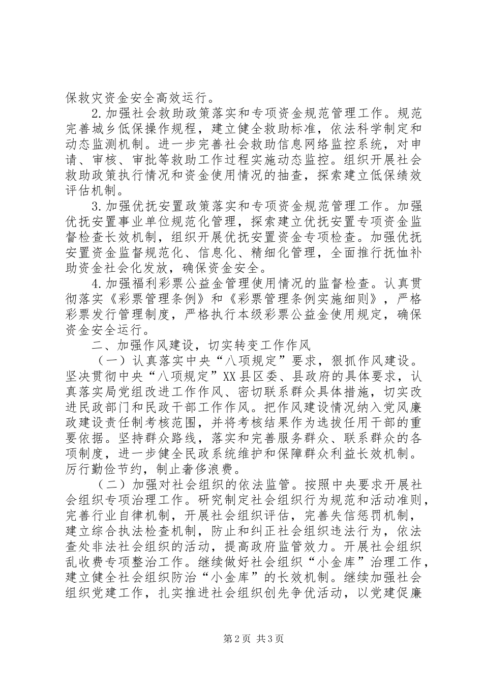 2024年廉政建设和反腐倡廉宣传教育工作要点_第2页