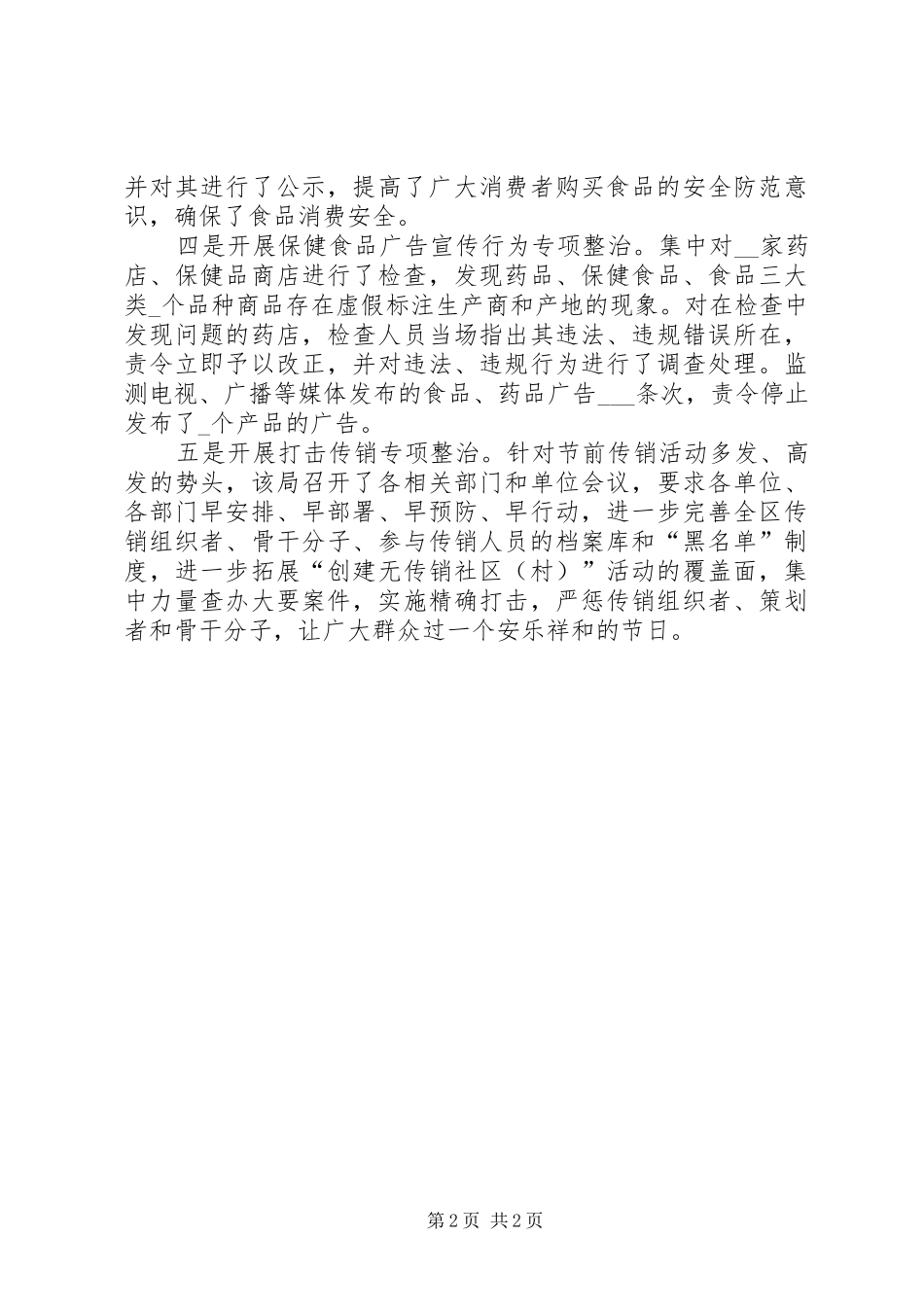 2024年春节食品市场管理工作汇报_第2页