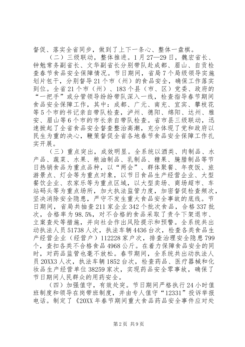 2024年春节食药监局工作总结表彰大会致辞稿_第2页