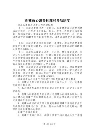 2024年创建放心消费标准和各项制度