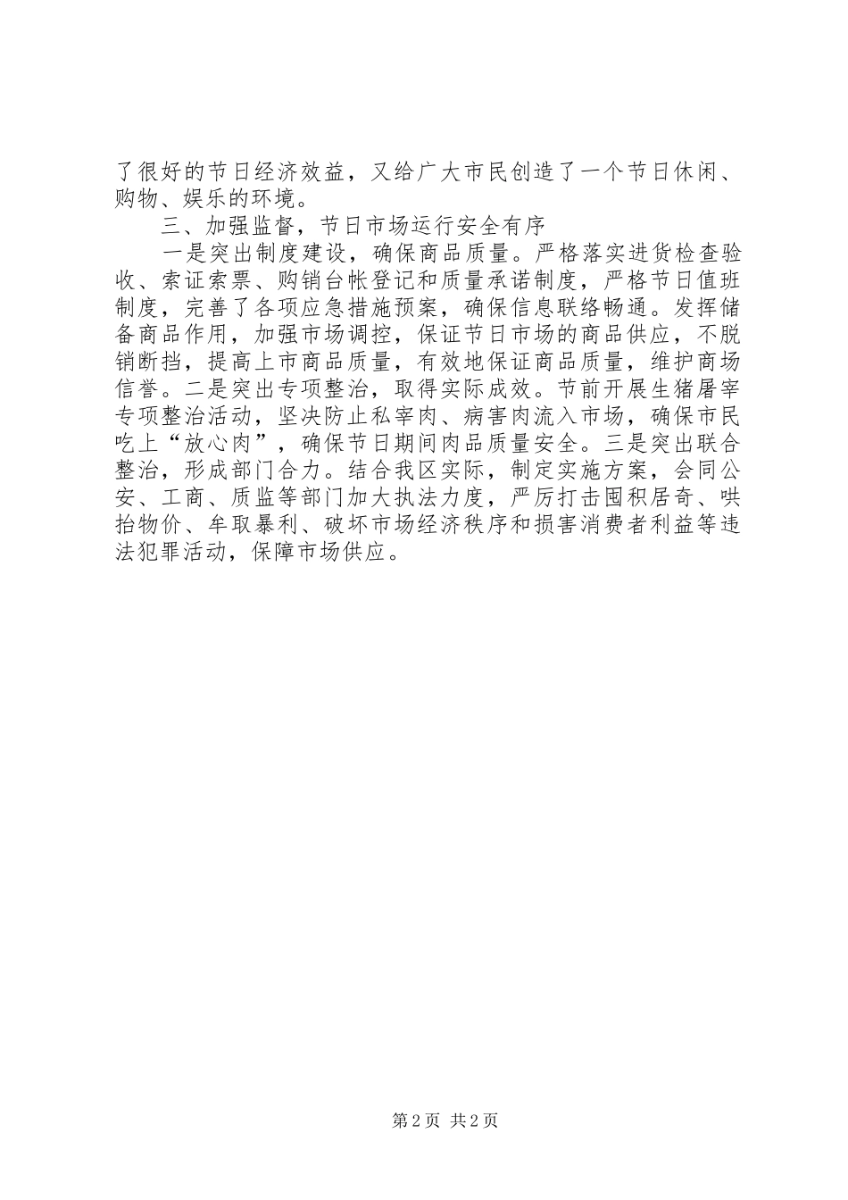 2024年春节市场供应预案情况汇报材料_第2页