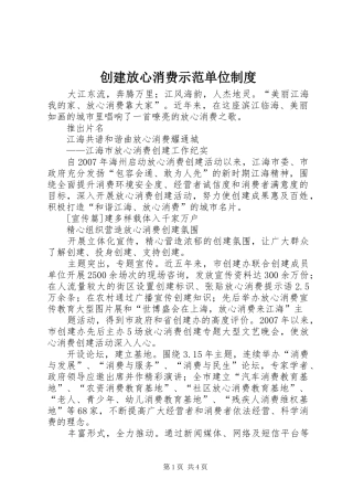 2024年创建放心消费示范单位制度