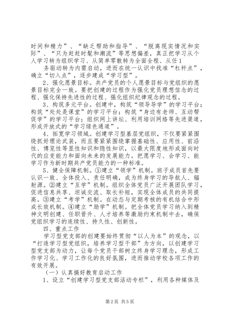 2024年创建服务型党支部实施方案_第2页