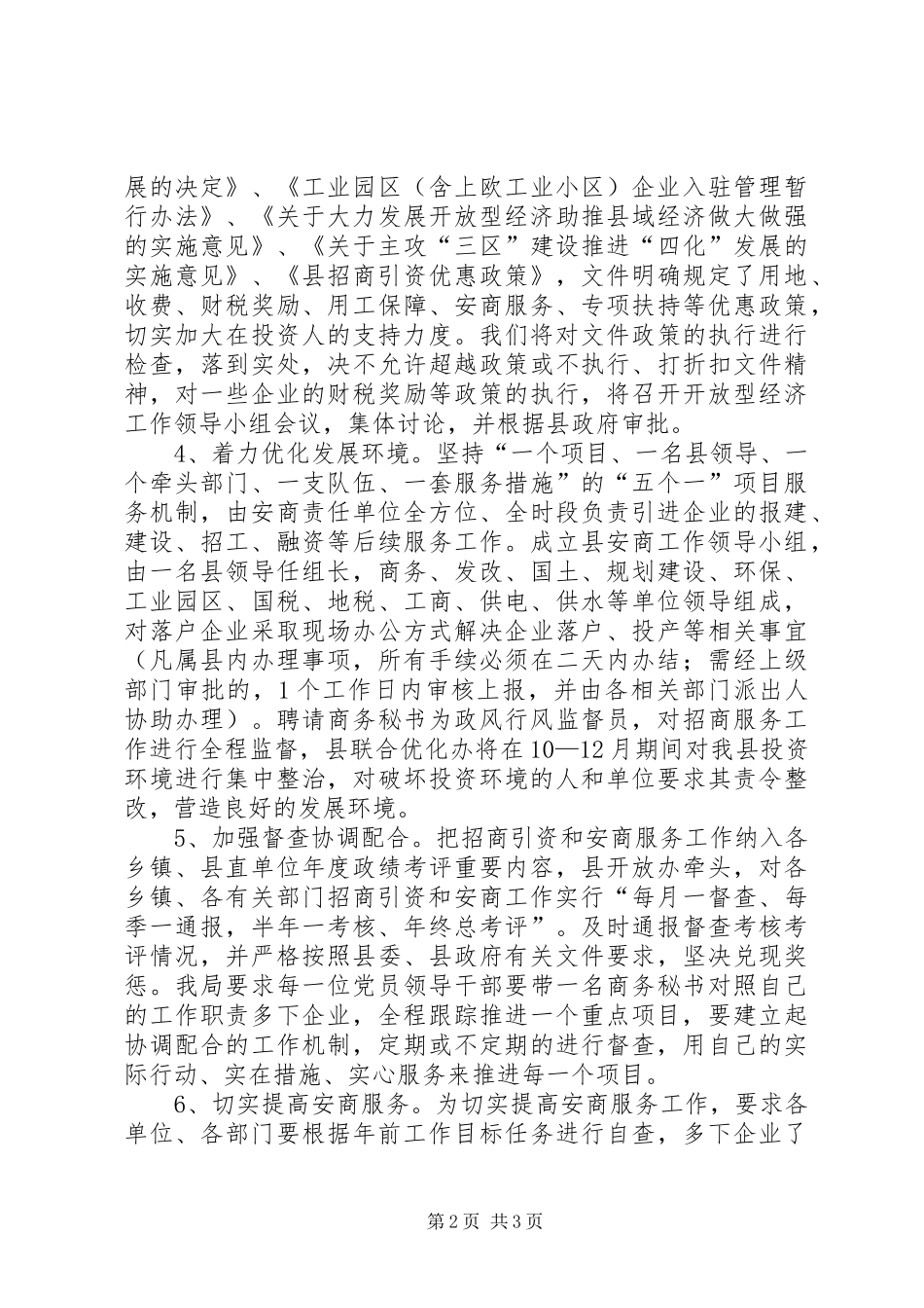 2024年廉政建设建议整改情况汇报_第2页