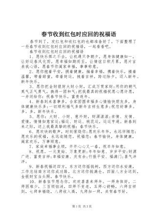 2024年春节收到红包时应回的祝福语