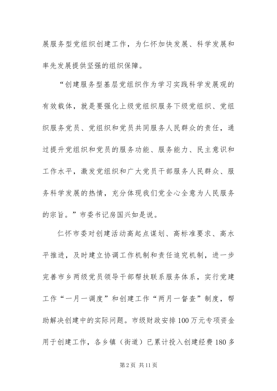 2024年创建服务型党组织活动纪实_第2页