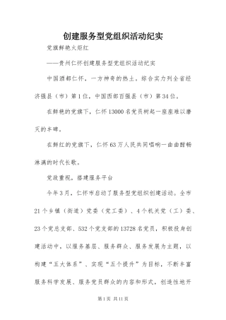 2024年创建服务型党组织活动纪实