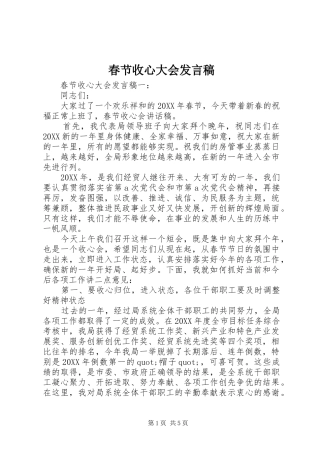 2024年春节收心大会讲话稿