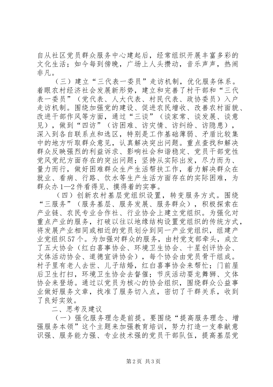 2024年创建服务型党组织经验材料_第2页