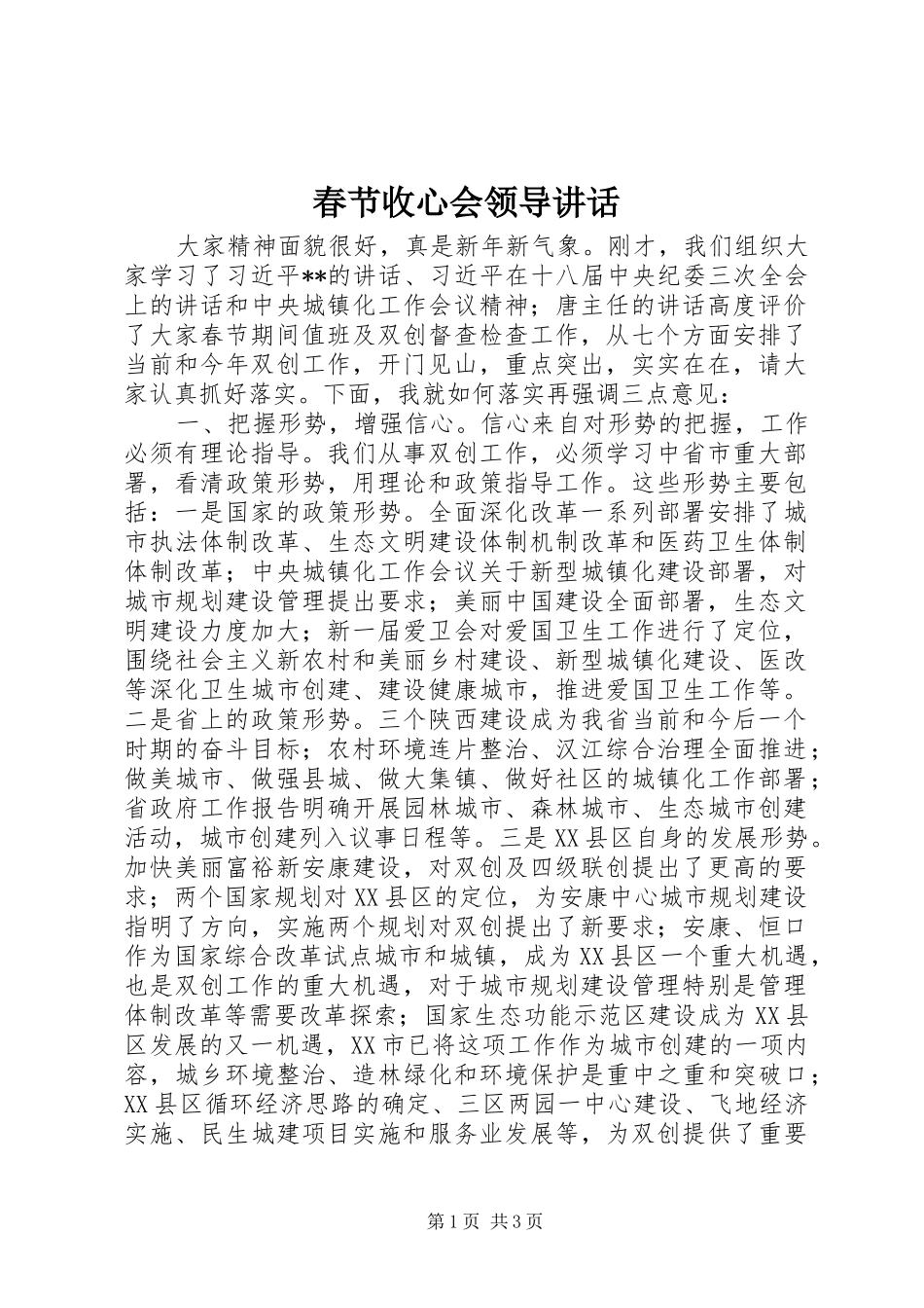 2024年春节收心会领导致辞_第1页