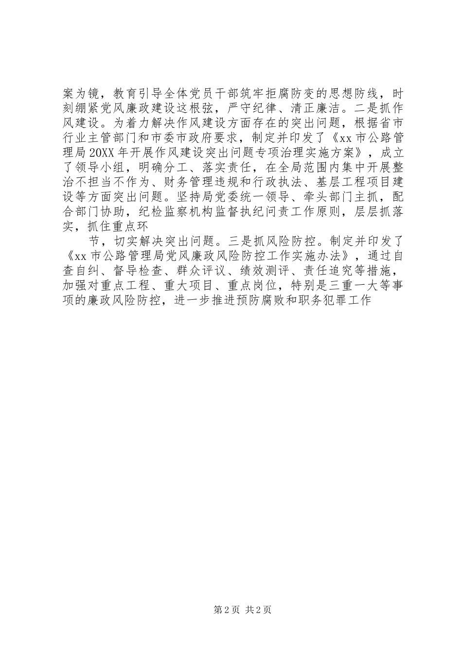 2024年廉政建设教育活动简报_第2页