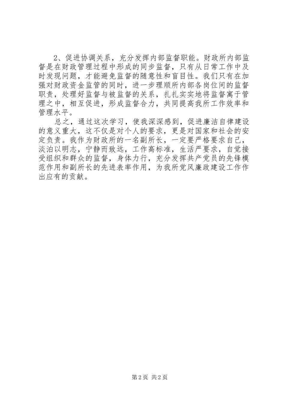 2024年廉政建设经验交流材料_第2页