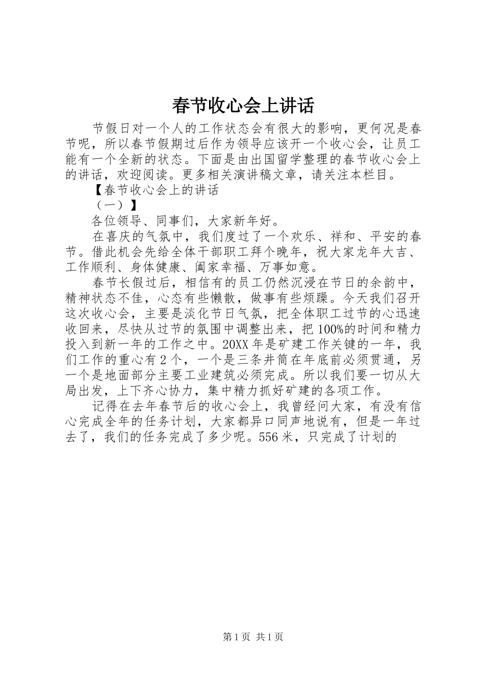 2024年春节收心会上致辞_第1页
